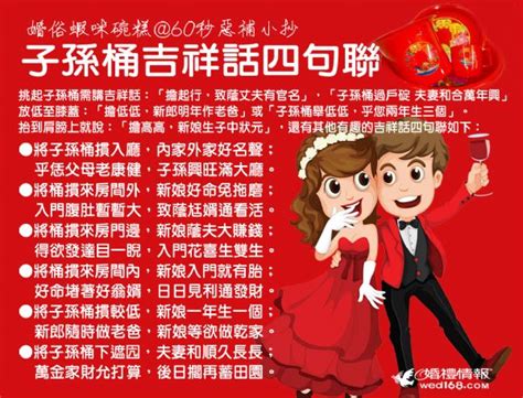 結婚吉祥話大全|結婚吉祥話大全：訂婚、結婚儀式必備吉祥話 